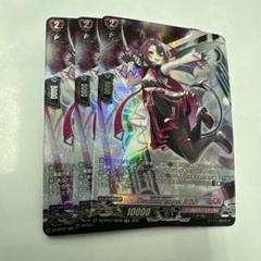 ヴァンガード DevilishFlanger ルフル FFR 3枚セット 2025年最新】DevilishFlangerルフルの人気アイテム - メルカリ