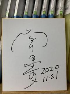 小鉄！山口百恵直筆サイン、生写真、ポスターセット Yahoo!オークション - 貴重 山口百恵直筆サイン色紙（公式 初期