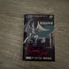 ファミリーコンピュータ - ダークロード ファミリーコンピュータ ソフト　説明書付き　箱なし ダークロード ファミリーコンピュータ ソフト 説明書付き 箱なし