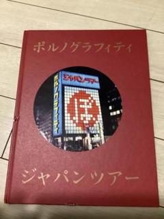 2025年最新】ジャパンツアー パンフの人気アイテム - メルカリ