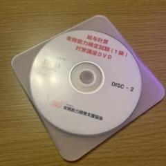 給与計算実務能力検定試験（1級）対策講座DVD