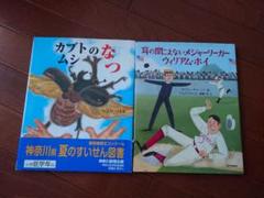 絵本・児童書 vin 続じんせいさいしょの」おおのたろう [児童書] - KADOKAWA