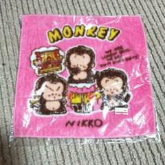 NIKKO MONKEYキャラクタータオル