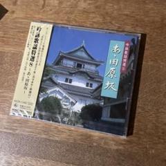 【山岡哲山】吟詠集 レコード まとめ売り 4枚 山岡哲山】吟詠集 レコード まとめ売り 4枚