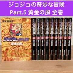 2025年最新】ジョジョ 文庫 黄金の風の人気アイテム - メルカリ