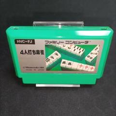Nintendo 4人打ち麻雀 HVC-FJ 4人打ち麻雀 HVC-FJ Nintendo(箱付き) - メルカリ
