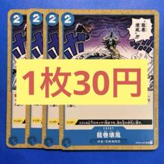 【在庫8枚】龍巻壊風（たつまきかいふう） OP04-057のサムネイル