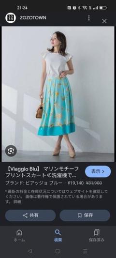 2025年最新】Viaggio Blu ロングスカートの人気アイテム - メルカリ
