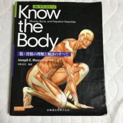 2025年最新】dr．マスコリーノ know the body 筋・骨格の理解と