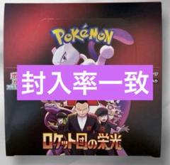 ポケモンカード　ロケット団の栄光　1box　シュリンクなし　ペリペリなし