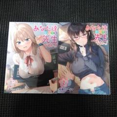 あなた達それでも先生ですかっ! 1　１巻・２巻セット