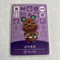どうぶつの森　amiiboカード　どぐろう