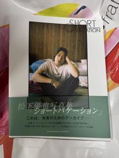 松下優也28 デビュー10th Anniversary Book 2025年最新】松下優也 ブックの人気アイテム - メルカリ