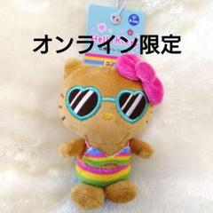 しまむら　ハローキティ日焼けマスコットチャーム　サングラス　ビキニ