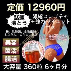凝縮コンブチャ 酵素 麹 酵母 乳酸菌 ミネラル ポリフェノール 腸活ダイエット