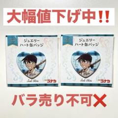 ！最終価格！名探偵コナン コナンプラザ限定 ジュエリーハート缶バッジ 沖田総司 名探偵コナンプラザ ジュエリーハート缶バッジ 沖田総司