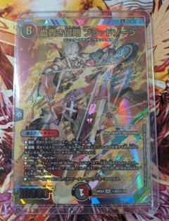 デュエルマスターズ 血貴き侵略 ブラッドゾーン サイン