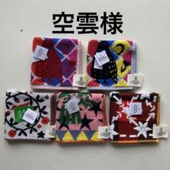 新品未使用タグ付き　Vivienne Westwoodタオルハンカチ 6枚セット ⭐新品タグ付き ヴィヴィアンウエストウッド タオルハンカチ