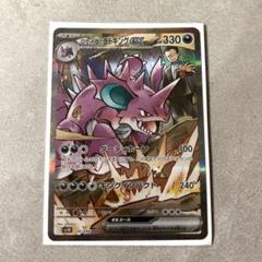 2025年最新】ポケモンカード ロケット団のニドキングex SARの