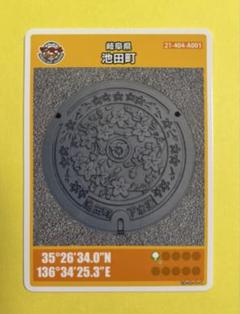 001マンホールカード  岐阜県池田町A ( 第1弾・入手困難・貴重 ) 2025年最新】マンホールカード岐阜の人気アイテム - メルカリ