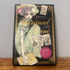 Amazon.co.jp: スピリチュアルタロット : 上田 麻結, 宇野 亜喜