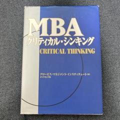 MBA関連書籍セット MBA関連書籍セット ビジネス・経済