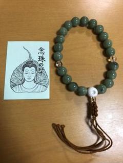 念珠 翡翠風
