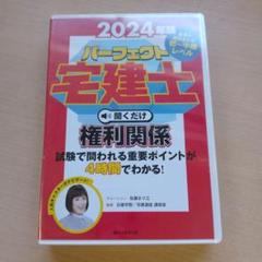 最新！ お値下中！パーフェクト宅建士 2022年 CD  12枚セット 書籍検索 - 住宅新報出版