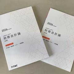 TAC財務会計論7巻セット TAC財務会計論7巻セット - メルカリ