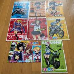 ばくおん！！　クリアファイル8点、両面BIGポスター1点(合計9点)