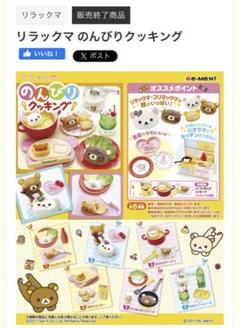 Amazon.co.jp: リラックマのんびりクッキング 6個入 Box : おもちゃ