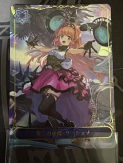 シャドウバース リーシェナ まとめ売り 奏絶の破壊・リーシェナ(BP15-SL11) | SL | ドラゴンスター