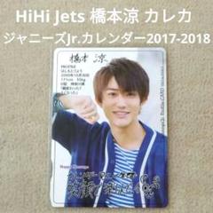橋本涼 プロフィールカード プロカ 新品未開封】B&ZAI 橋本涼 プロカ プロフィールカード - メルカリ