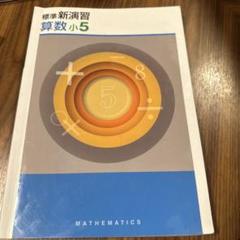2025年最新】標準新演習 中学の人気アイテム - メルカリ