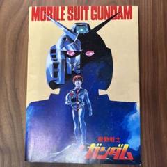 2025年最新】映画パンフレット ガンダムの人気アイテム - メルカリ