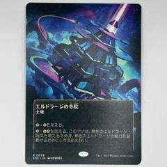 mtg エルドラージの寺院　foil 4枚 Foil】(1154)□ボーダーレス□《エルドラージの寺院/Eldrazi