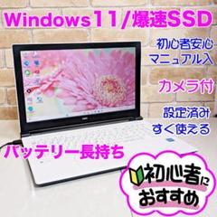 新品SSD♥初心者も安心♪即使用OK！Win11ノートパソコン設定済み