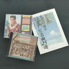 オールド HAWAII 本 洋書 ＆ アルバム ハワイ ビンテージ ネイサン・アウェアウ | ハワイ・クラシック・シリーズ Vol.1