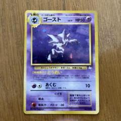 2025年最新】旧裏 ポケモンカード ゴーストの人気アイテム