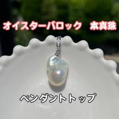 訳あり　オイスターバロックパールペンダントトップ　パールネックレストップ　虹色のサムネイル