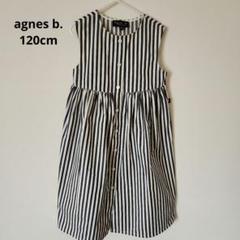 agnes b. ストライプ ノースリーブワンピース 120cm