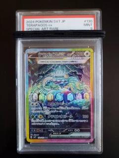 ステラミラクス　テラパゴスex sar ARS10 PSA10鑑定済〕テラパゴスex【SAR】{130/102} - カードラッシュ
