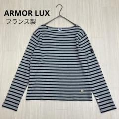◆ ARMOR LUX アルモリュクス ボーダー 長袖 Tシャツ カットソー