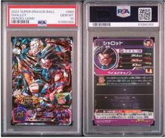 ドラゴンボールヒーローズ ugm2-sec3 セル psa10