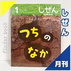 2025年最新】しぜん キンダーブック 2024の人気アイテム - メルカリ