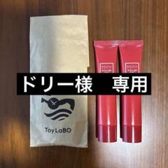 ToyLaBO ☻︎オーガニックルビーグロリアリッチモイスチュア