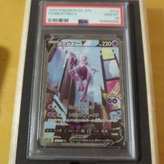 ミュウツーV SA PSA10ポケモンカード PSA10】ミュウツーV SA #4730/42 ポケモンカード - メルカリ