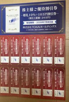2025年最新】TOKAI 優待の人気アイテム - メルカリ