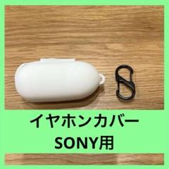 イヤホンカバー Sony WF C500用 保護カバー シリコン スリーブスキンのサムネイル