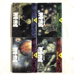 さいとう・たかを 漂流 1－4巻 完結全4巻 SPコミックス リイド